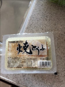 菊田　京風焼豆腐　２５０ｇのレビュー画像