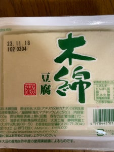 町田　木綿豆腐小　３００ｇのレビュー画像