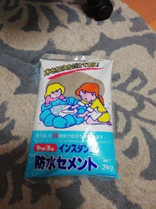 トーヨー 防水セメント 灰色 2kgのレビュー画像