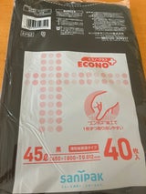 エコノパック エンボス黒 45L EP52 40枚