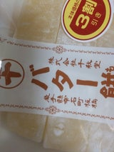 千秋堂 マルセンバター餅 6切