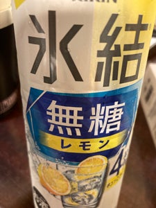 キリン　氷結　無糖レモン　４度　缶　５００ｍｌのレビュー画像