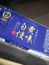 GFS 黄味自慢 10個入り