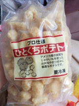 五十嵐 一口ポテト 1kg