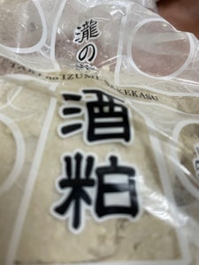 山田　瀧の泉　バラ酒粕　５００ｇのレビュー画像