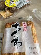 伊予 産地直送ちくわ 4本