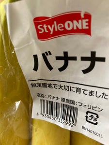 スタイルワンバナナ 400gの商品写真