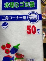ごみとりPart2三角コーナー50枚入 G-132