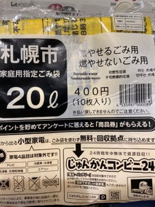 札幌市 札幌市指定ゴミ袋20L 10枚のレビュー画像