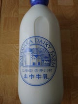 山中 低温殺菌牛乳 900ml