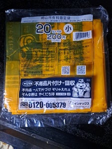 岡山市　有料指定ごみ袋２０Ｌ　１０枚のレビュー画像