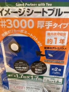 モリリン イメージシートブルー1.7×1.7のレビュー画像