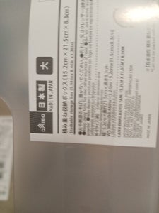 近畿用品製造 積み重ね収納ボックス大のレビュー画像