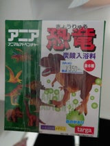 アニア恐竜 炭酸入浴剤