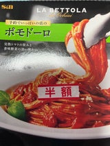 S&B 予約でいっぱいの店のポモドーロ155.5g