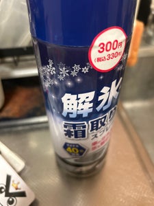 クリエーション 解氷霜取りスプレー 300mlのレビュー画像