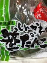 新川屋 笹団子 50gX5