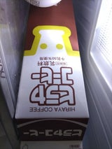 平林乳業 ヒラヤコーヒー 1L