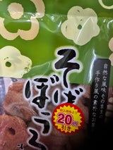 嵯峨の竹 そばぼうろ 65g