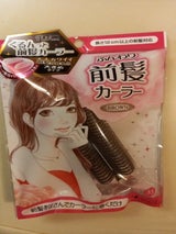 ふんわり前髪カーラー ブラウン