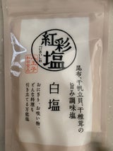 和田食品 紅彩塩(白塩) 150g