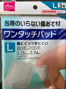 森下仁丹 ワンタッチパッドL 3枚のレビュー画像