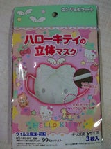 キッズ用 S ハローキティ 立体マスク 3枚