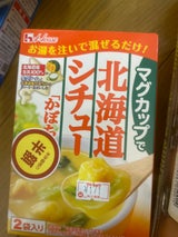 ハウス マグカップで北海道シチューかぼちゃ 53g