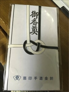 有高扇山堂 耳銀黒白御香典のレビュー画像