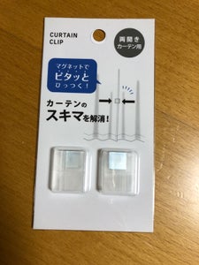 元林 カーテン隙間防止クリップ 2個のレビュー画像