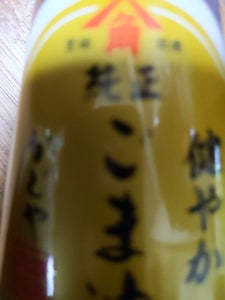 かどや製油 健やかごま油 196gのレビュー画像