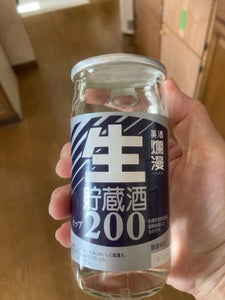 爛漫 生貯 カップ 200mlのレビュー画像