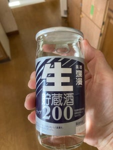 爛漫　生貯　カップ　２００ｍｌのレビュー画像