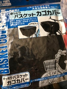 ミツキ　自転車のゆったりバスケットカゴカバーの商品写真