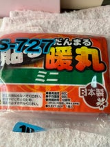 サプリコ 貼る暖丸ミニ 10P