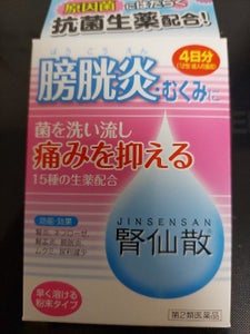 腎仙散 12包のレビュー画像