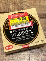 夢民舎 はやきたカマンベールチーズ 箱 125g