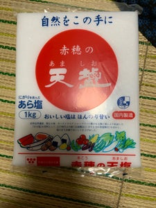 赤穂 天塩 1kgのレビュー画像