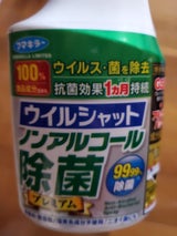 ウイルシャット ノンアル除菌プレミアム 250ml