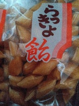 茶木 らっきょあめ 140g