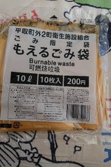 平取町 ゴミ袋 10枚