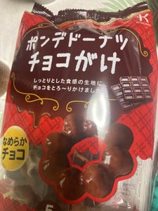 北川製菓　ポンデドーナツチョコがけ　５個のレビュー画像