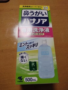 小林製薬 ハナノア 専用洗浄液 500mlのレビュー画像