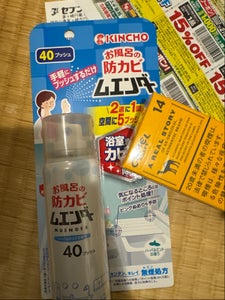 お風呂の防カビムエンダー　４０プッシュ　４０ｍｌのレビュー画像