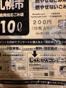 札幌市　指定ゴミ袋１０Ｌ　１０Ｐのレビュー画像