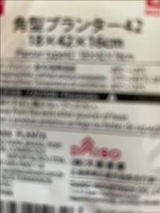 山本製作所　プランターの商品写真