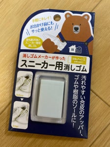 シード スニーカー用消しゴムのレビュー画像