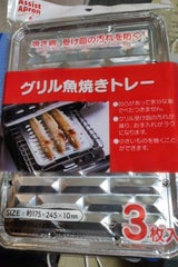 ライフ グリル魚焼きトレー 3枚