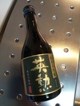 英勲 純米大吟醸 300ml