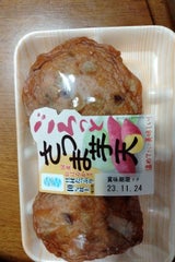 フジミツ 素材揚げ ごろっと さつま芋天 2枚